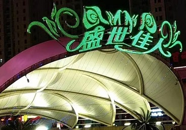陇县那个真空ktv陪酒玩的开-英皇国际KTV消费价格点评